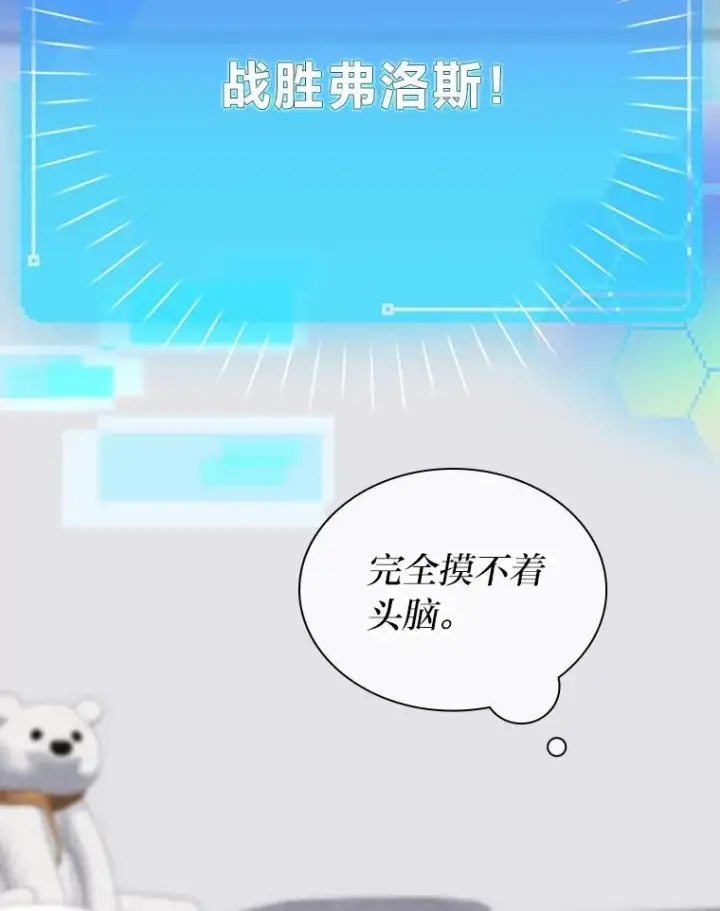 《靠手艺红出圈的糊团爱豆》48.弗洛斯的困境图28