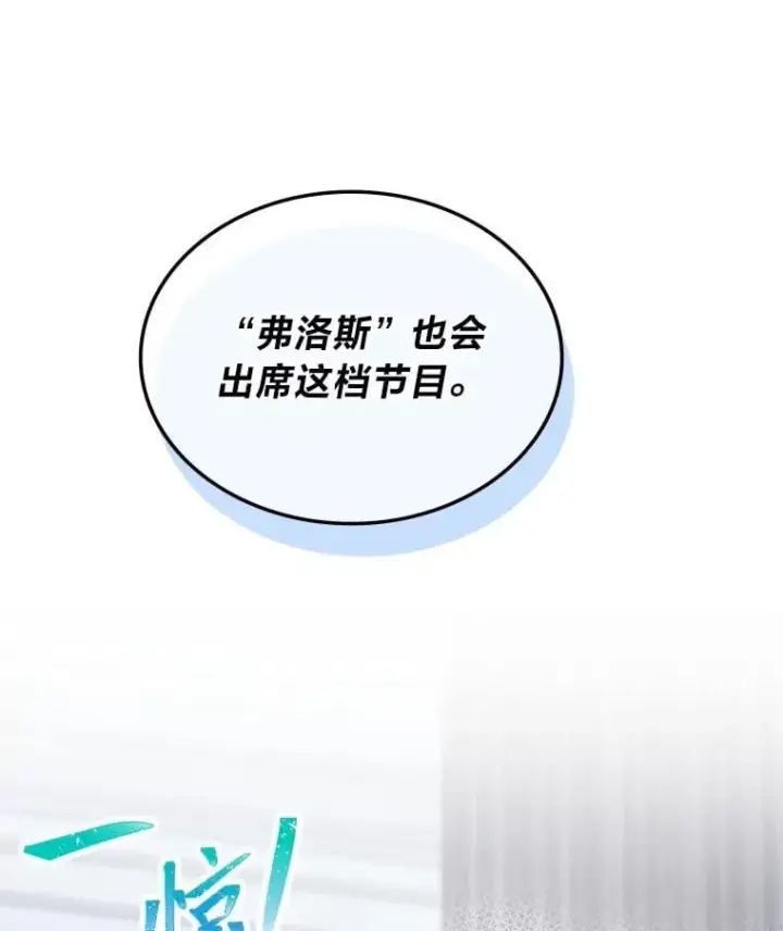 《靠手艺红出圈的糊团爱豆》48.弗洛斯的困境图34