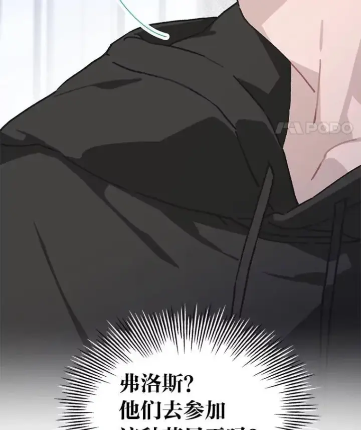 《靠手艺红出圈的糊团爱豆》48.弗洛斯的困境图36