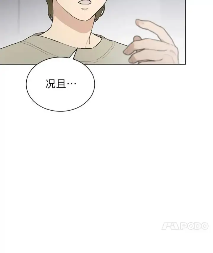 《靠手艺红出圈的糊团爱豆》48.弗洛斯的困境图39
