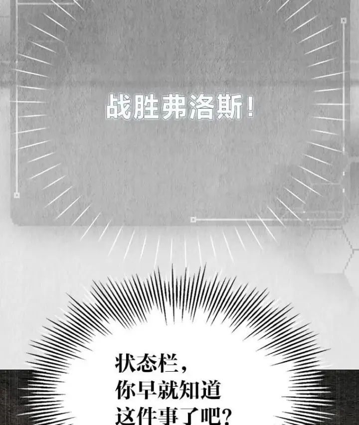 《靠手艺红出圈的糊团爱豆》48.弗洛斯的困境图44