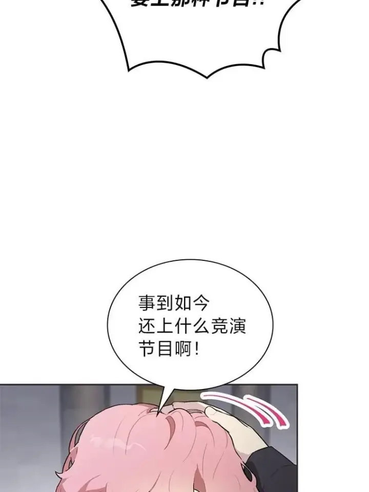 《靠手艺红出圈的糊团爱豆》48.弗洛斯的困境图58