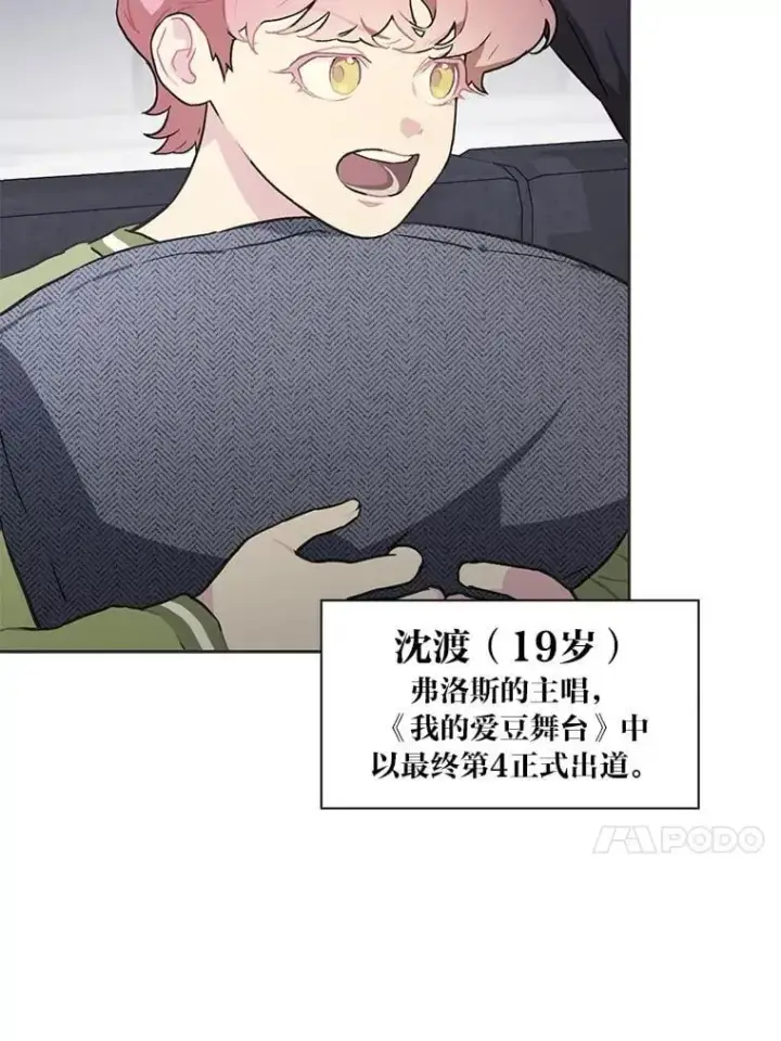 《靠手艺红出圈的糊团爱豆》48.弗洛斯的困境图59