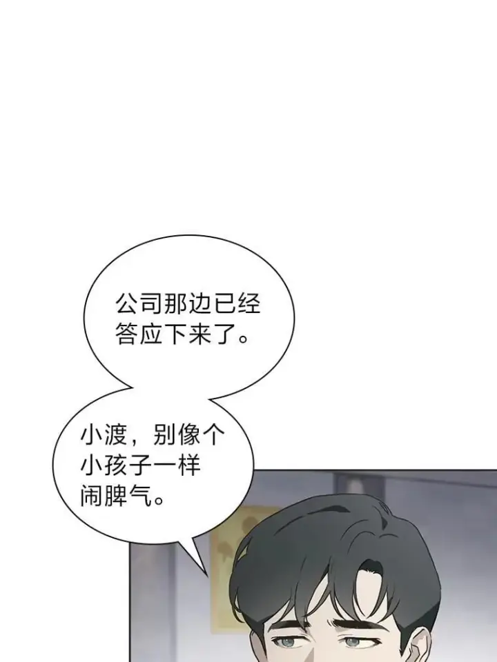 《靠手艺红出圈的糊团爱豆》48.弗洛斯的困境图60