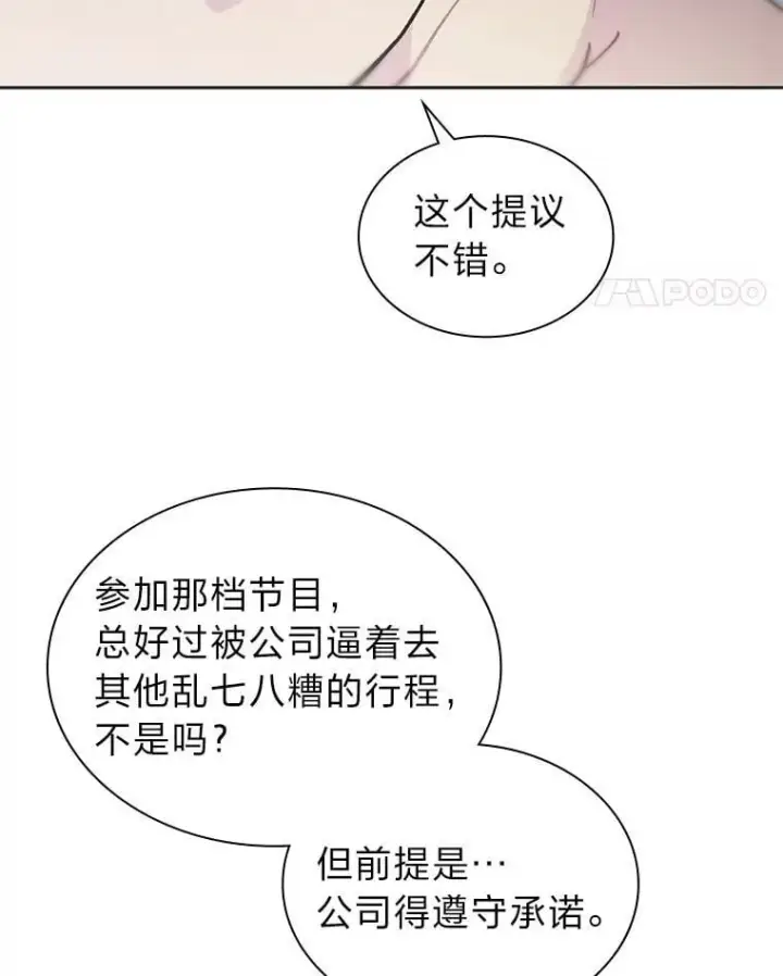《靠手艺红出圈的糊团爱豆》48.弗洛斯的困境图66