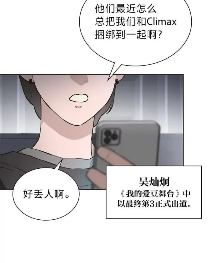 《靠手艺红出圈的糊团爱豆》48.弗洛斯的困境图70