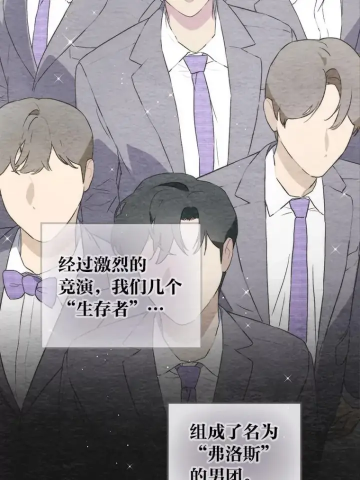 《靠手艺红出圈的糊团爱豆》48.弗洛斯的困境图80