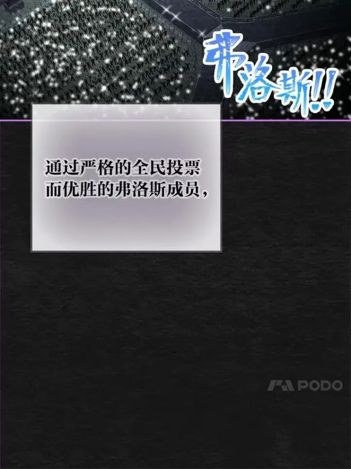 《靠手艺红出圈的糊团爱豆》48.弗洛斯的困境图82