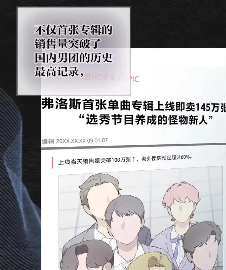 《靠手艺红出圈的糊团爱豆》48.弗洛斯的困境图85