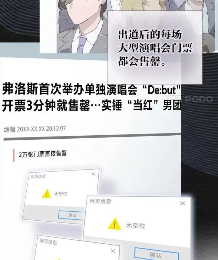 《靠手艺红出圈的糊团爱豆》48.弗洛斯的困境图86