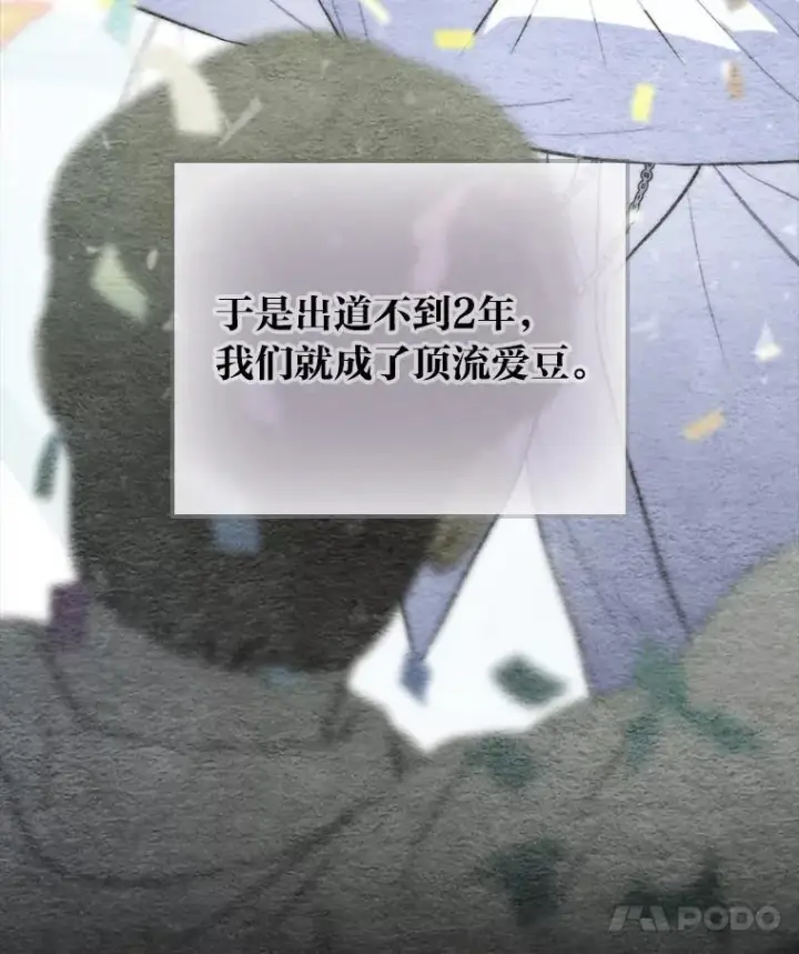 《靠手艺红出圈的糊团爱豆》48.弗洛斯的困境图89