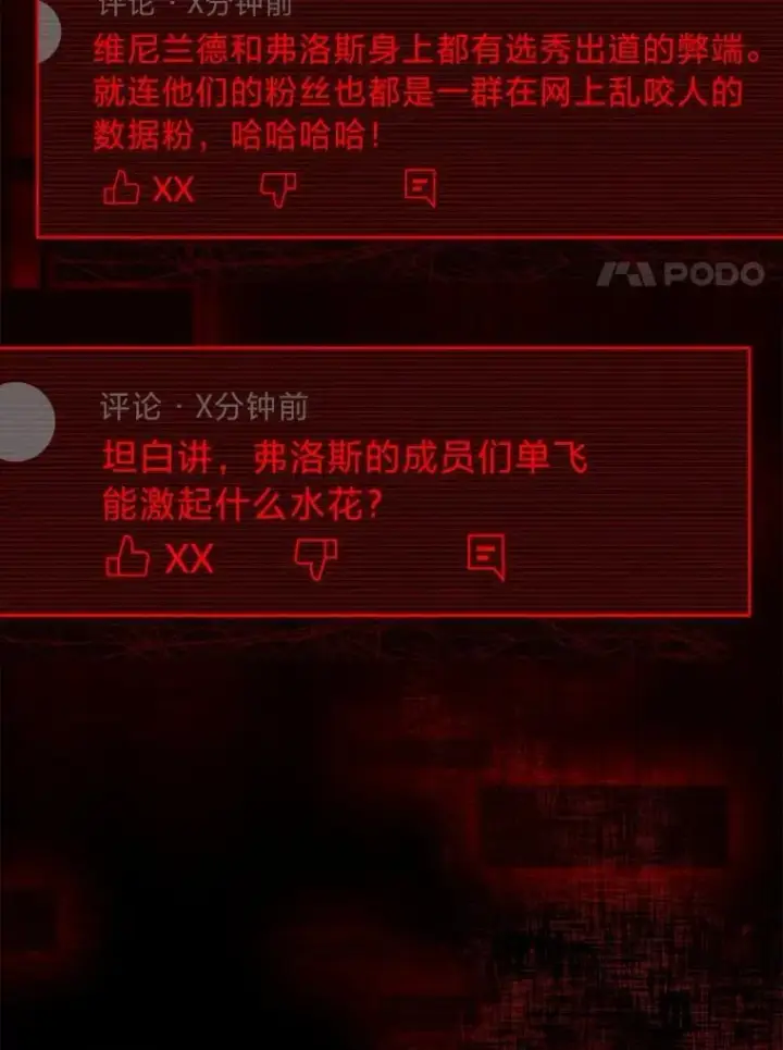 《靠手艺红出圈的糊团爱豆》48.弗洛斯的困境图93