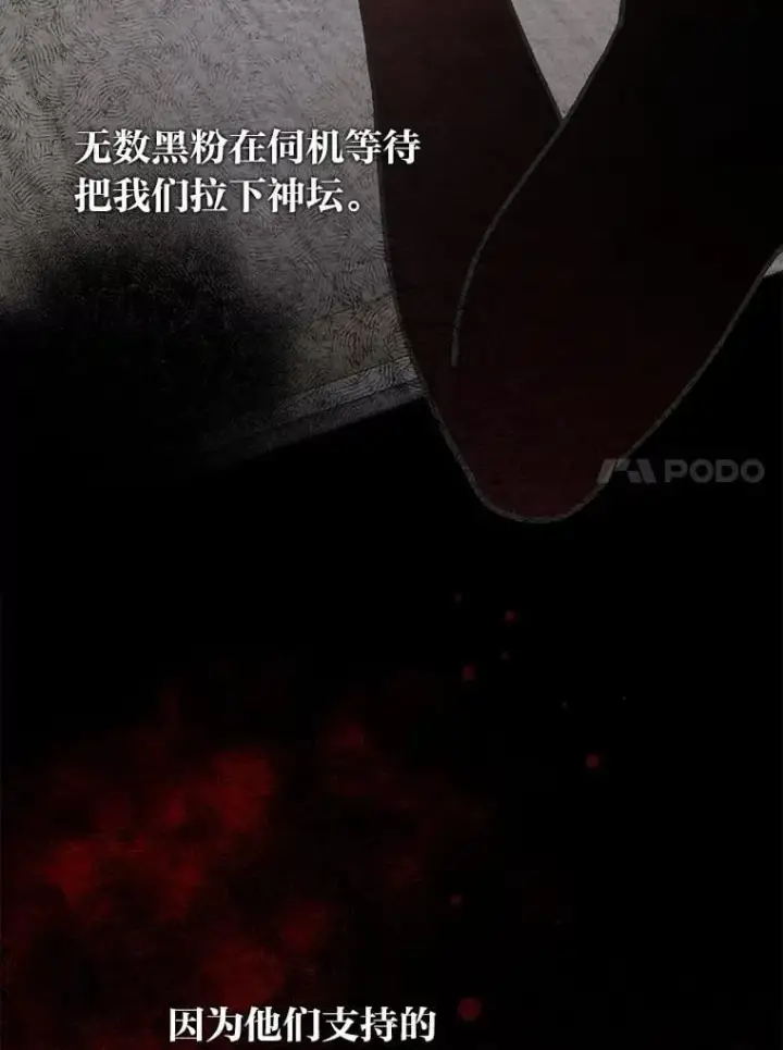 《靠手艺红出圈的糊团爱豆》48.弗洛斯的困境图96