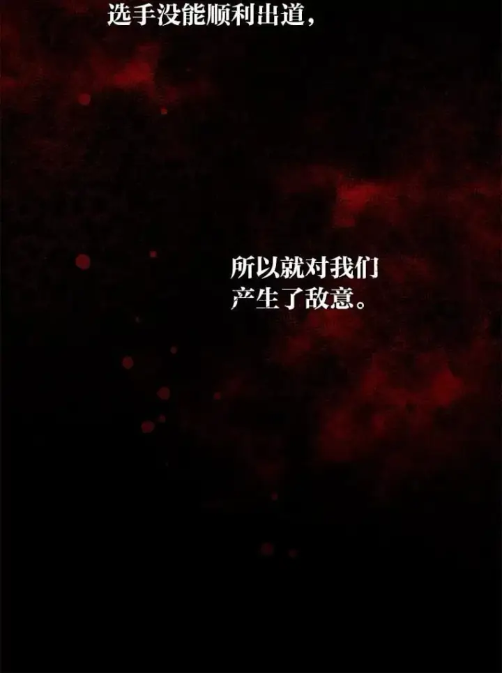 《靠手艺红出圈的糊团爱豆》48.弗洛斯的困境图97