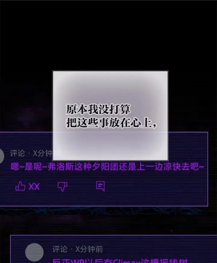 《靠手艺红出圈的糊团爱豆》48.弗洛斯的困境图98