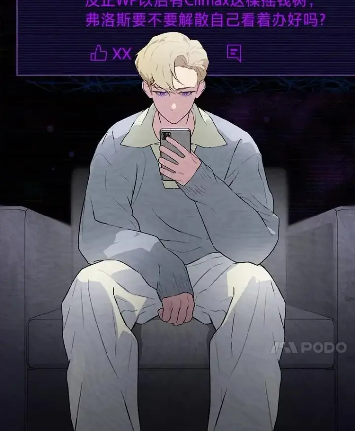 《靠手艺红出圈的糊团爱豆》48.弗洛斯的困境图99