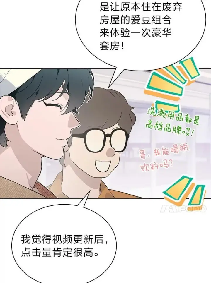 《靠手艺红出圈的糊团爱豆》49.偶遇图35