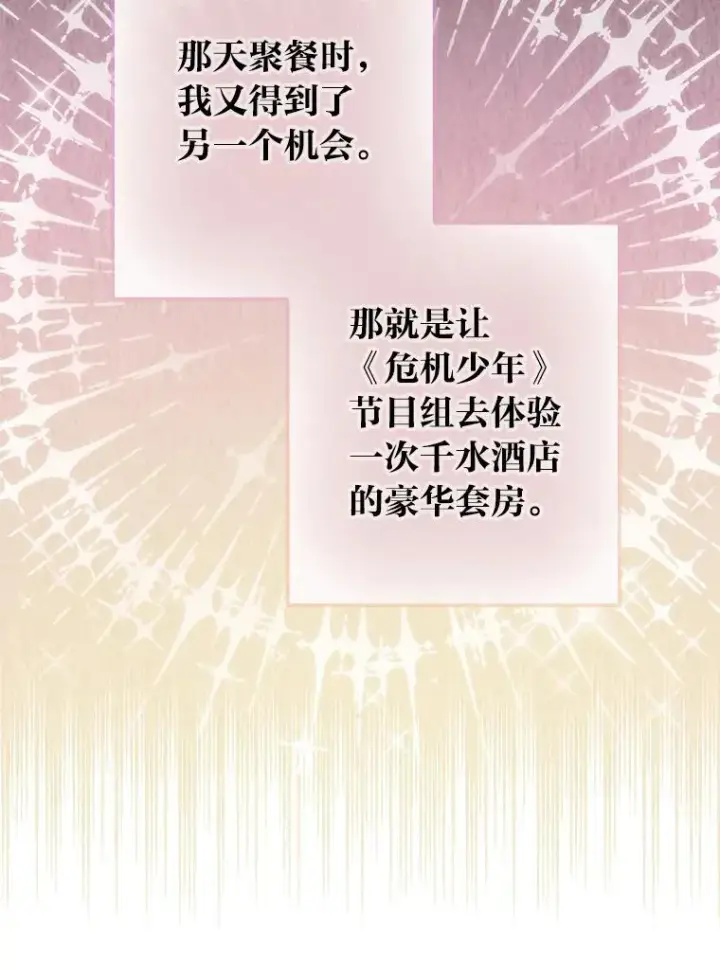 《靠手艺红出圈的糊团爱豆》49.偶遇图39