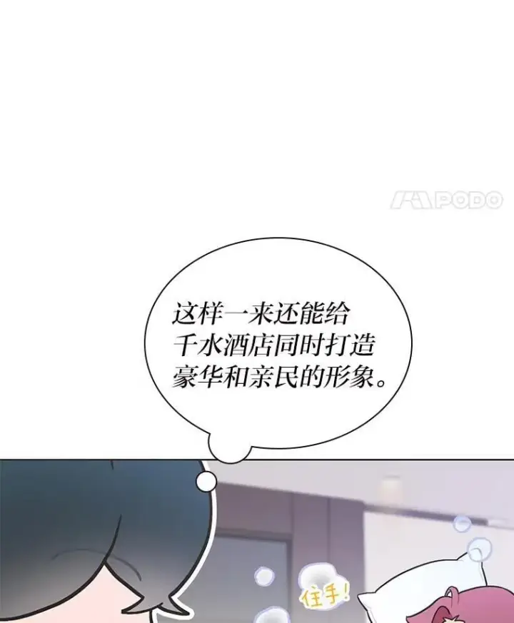 《靠手艺红出圈的糊团爱豆》49.偶遇图42