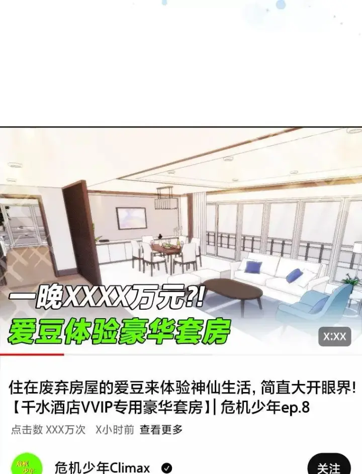 《靠手艺红出圈的糊团爱豆》49.偶遇图60