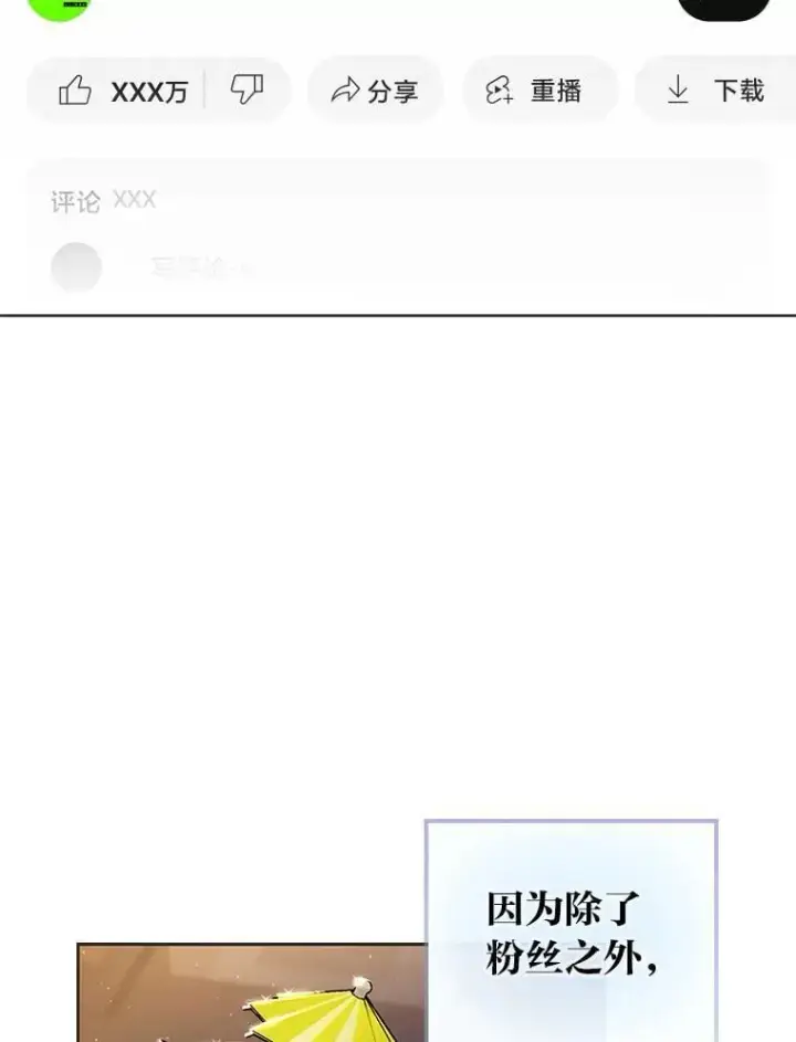 《靠手艺红出圈的糊团爱豆》49.偶遇图61