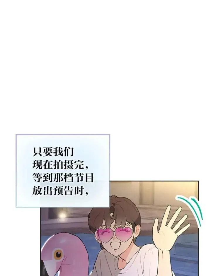 《靠手艺红出圈的糊团爱豆》49.偶遇图63