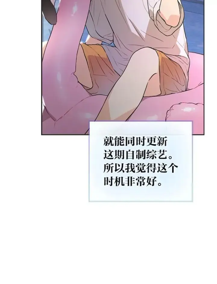 《靠手艺红出圈的糊团爱豆》49.偶遇图64