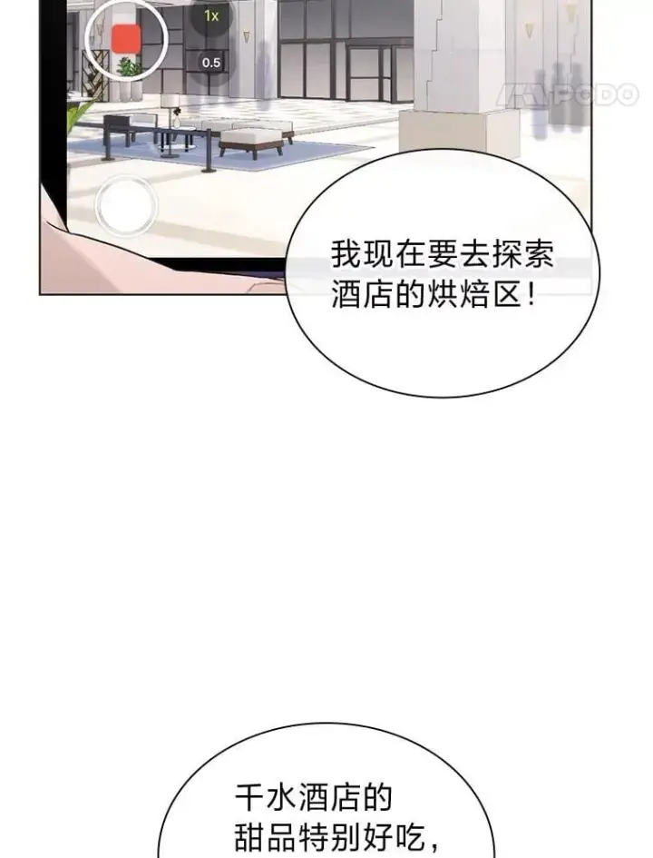 《靠手艺红出圈的糊团爱豆》49.偶遇图82