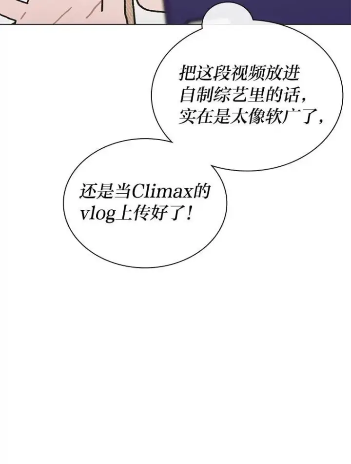 《靠手艺红出圈的糊团爱豆》49.偶遇图84