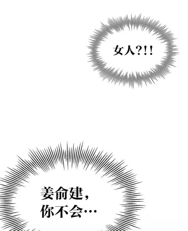 《靠手艺红出圈的糊团爱豆》49.偶遇图90