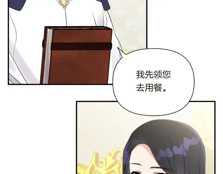 漫画《跨次元恋人》第2话 圣女是龙的新娘第25张图