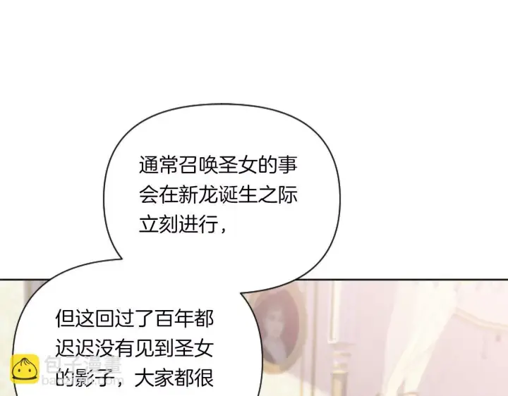 漫画《跨次元恋人》第2话 圣女是龙的新娘第69张图
