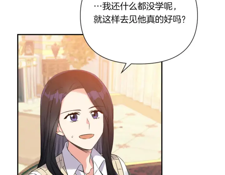 漫画《跨次元恋人》第2话 圣女是龙的新娘第85张图