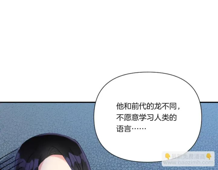 漫画《跨次元恋人》第2话 圣女是龙的新娘第95张图