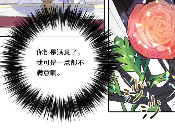 漫画《跨次元恋人》第5话 虚假的守护者第94张图