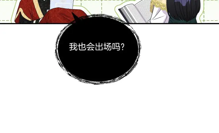 漫画《跨次元恋人》第7话 释出善意第147张图