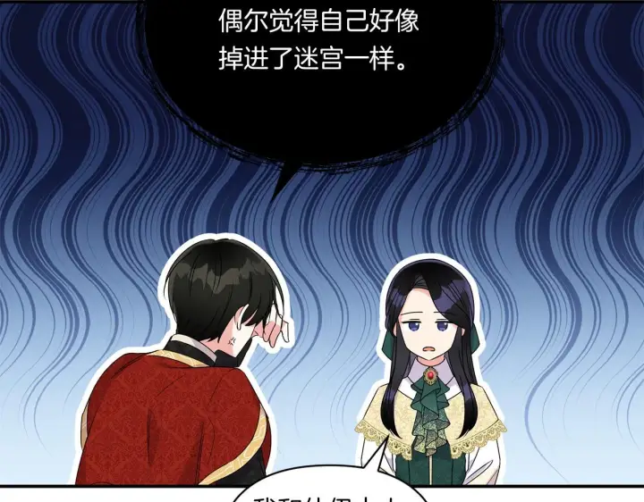漫画《跨次元恋人》第7话 释出善意第166张图
