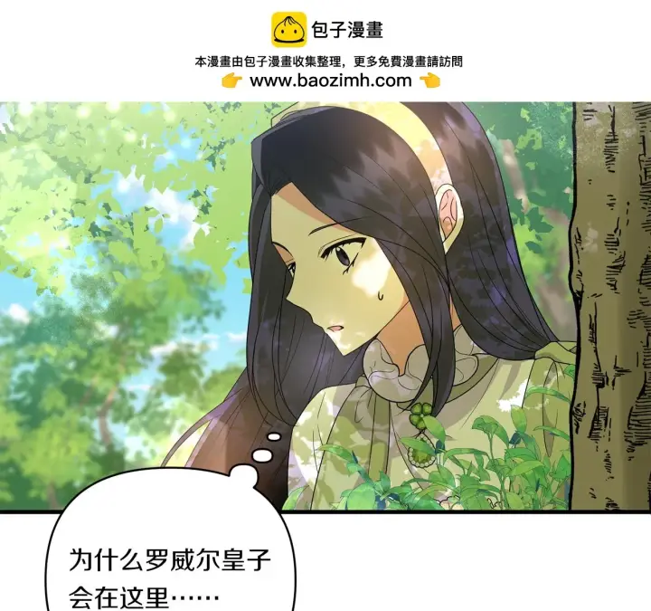 漫画《跨次元恋人》第14话 初次悸动第2张图