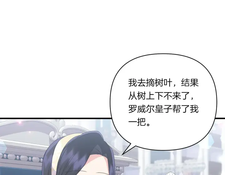 漫画《跨次元恋人》第14话 初次悸动第82张图