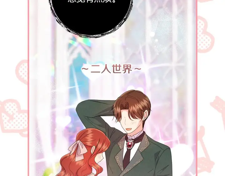 漫画《跨次元恋人》第20话 学会体贴的龙第49张图