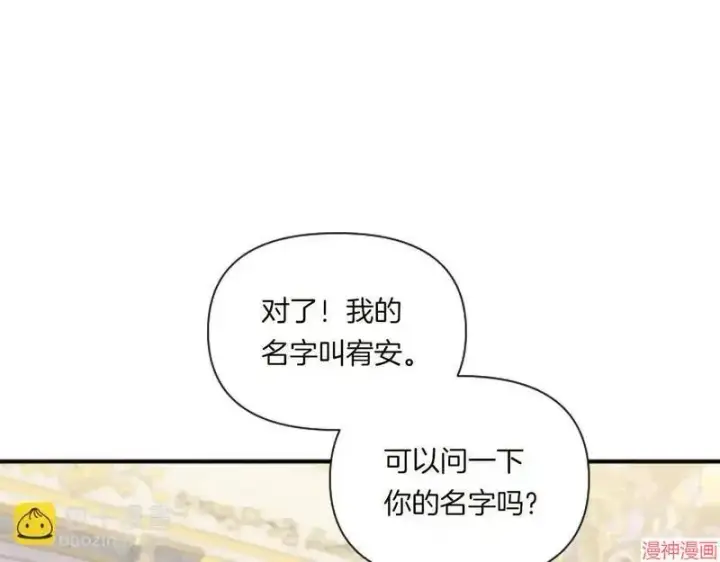 漫画《跨次元恋人》第2话第45张图