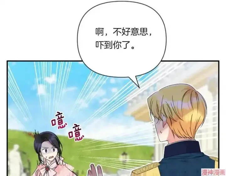 漫画《跨次元恋人》第6话第86张图