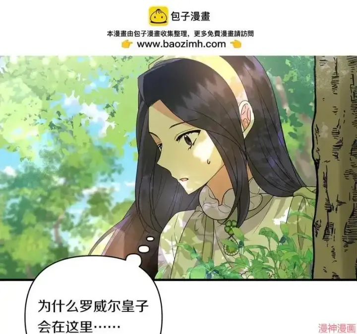 漫画《跨次元恋人》第14话第2张图