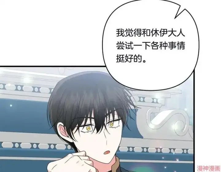 漫画《跨次元恋人》第15话第86张图