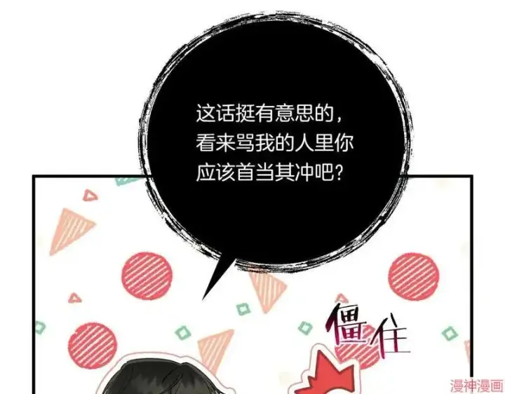 漫画《跨次元恋人》第16话第119张图