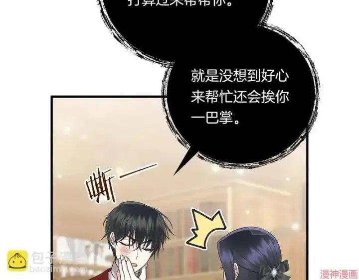 漫画《跨次元恋人》第16话第88张图