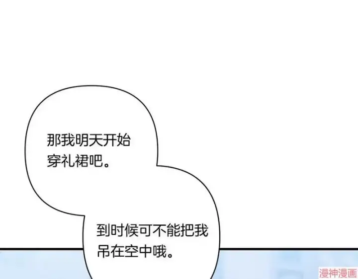 漫画《跨次元恋人》第19话第30张图