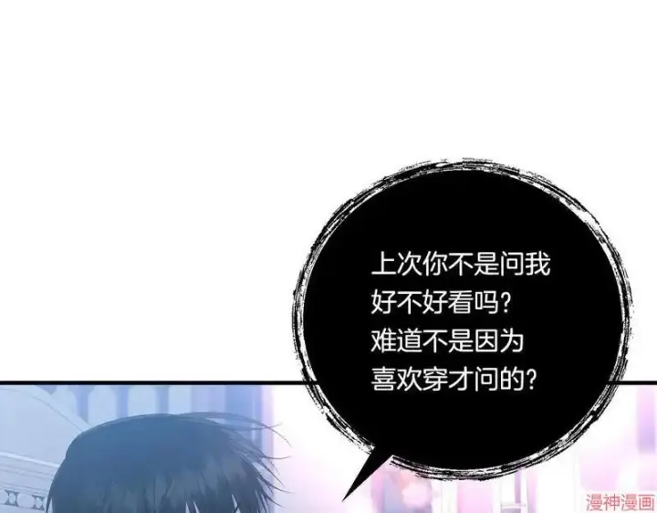 漫画《跨次元恋人》第19话第6张图
