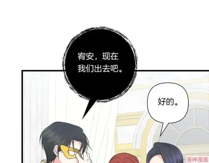漫画《跨次元恋人》第21话第133张图