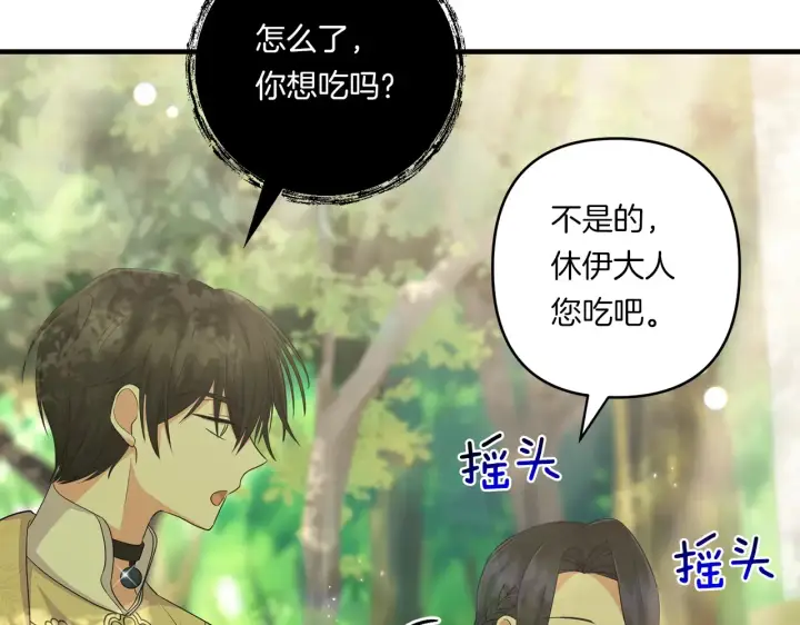 漫画《跨次元恋人》第23话 他所爱的人第86张图